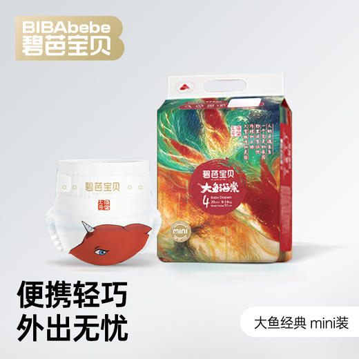 碧芭宝贝盛夏Pro金装plus2包+大鱼海棠mini1包纸尿裤拉拉裤组合 商品图2