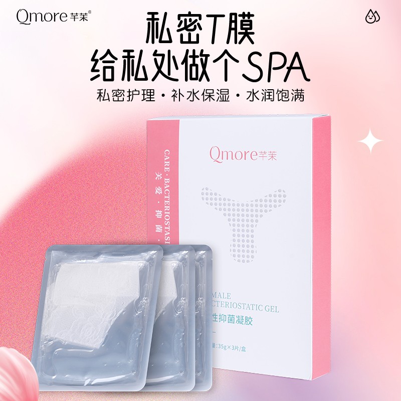 女性私护面膜T膜