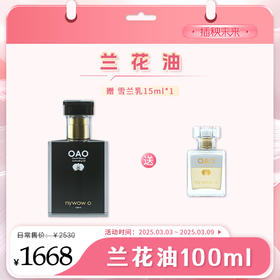 【3.8有颜有钱】nywow o 兰花精粹修护兰花油 100ML（赠送雪兰乳15ml*1（福利品））