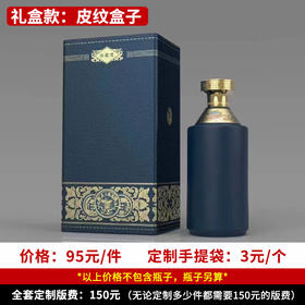 【皮纹礼盒】个性定制 1件500ml*6瓶