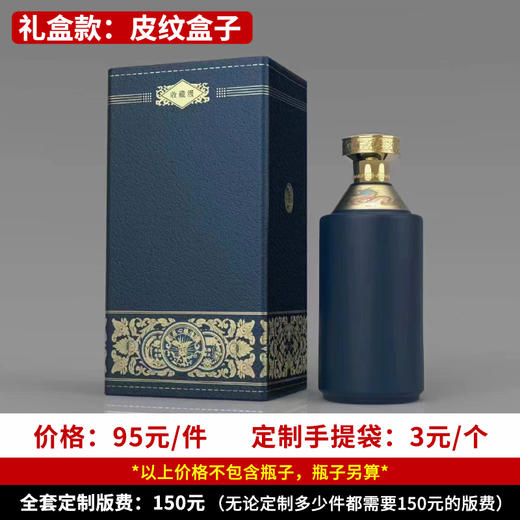 【皮纹礼盒】个性定制 1件500ml*6瓶 商品图0