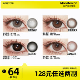 monstercon 半年抛活动合集