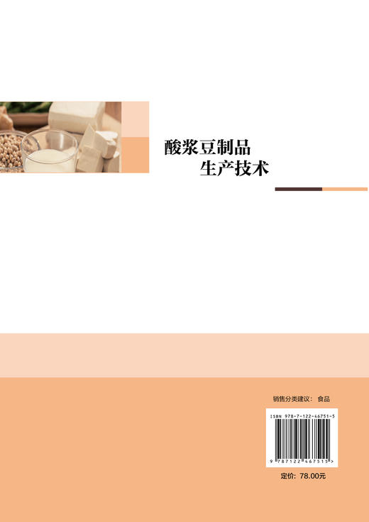 酸浆豆制品生产技术 商品图1