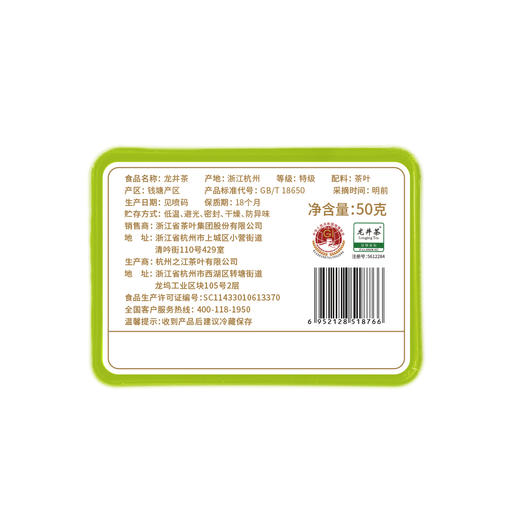 狮峰牌 龙井茶明前特级 50g（预售3月份发货） 商品图2