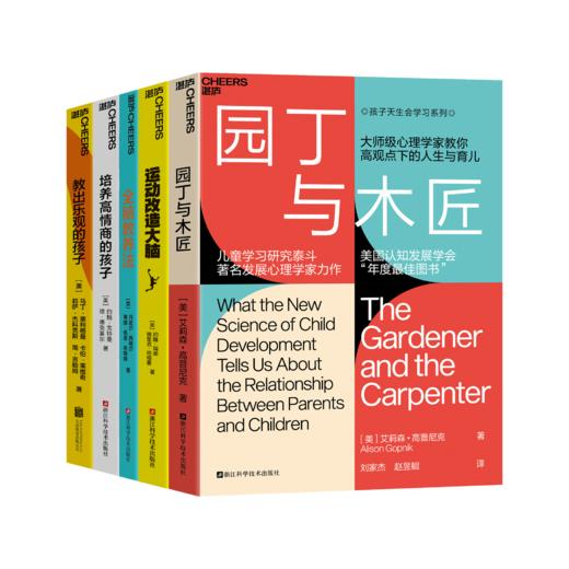 高手父母必读的教养经典 套装5册 商品图1