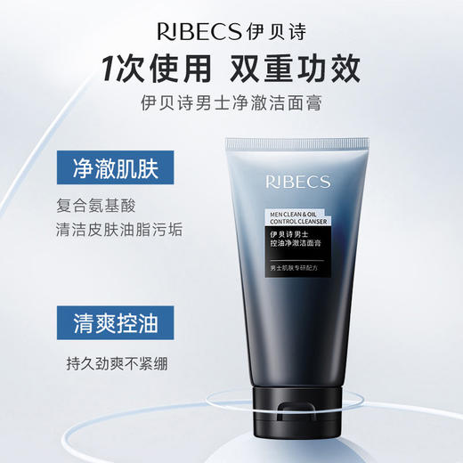 伊贝诗男士控油洁面膏补水保湿清洁黑头泡沫洗面奶洁面乳 商品图3