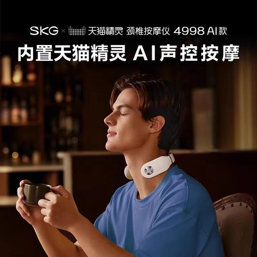 (包邮)SKG 4998AI智能颈椎按摩仪白色 商品图0