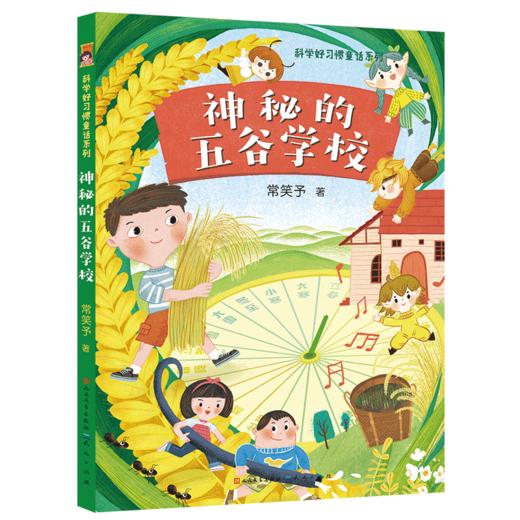 《科学好习惯童话系列》全2册  培养良好生活习惯 塑造孩子性格品行 分享科学知识 开拓孩子视野 大字彩绘 护眼印刷 呵护孩子健康 商品图2