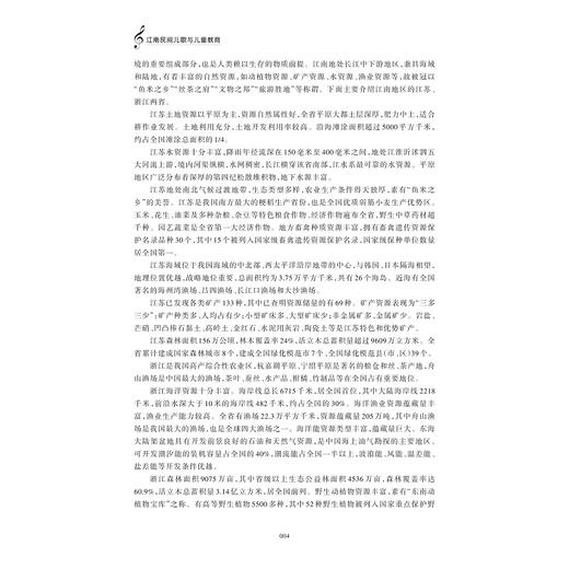 江南民间儿歌与儿童教育/李桂枝等著/浙江大学出版社 商品图4