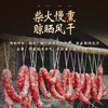 四川麻辣香肠腊肠川味四川特产柴火烟熏土猪腊肠腊排骨肠四川特产 农村特产老家的味道 商品缩略图1