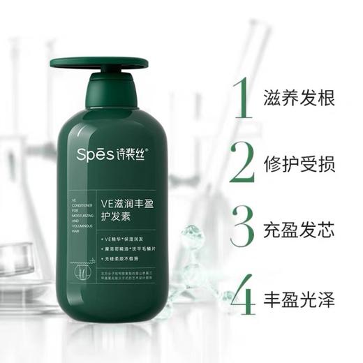 【自营】Spēs诗裴丝VE滋润丰盈护发素500ml 商品图1