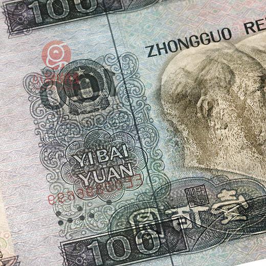 【全新绝品】四版币90年100元！刀拆绝品！ 商品图3