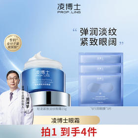 凌博士轻凌紧致淡纹眼霜保湿紧致抗皱涂抹式眼霜