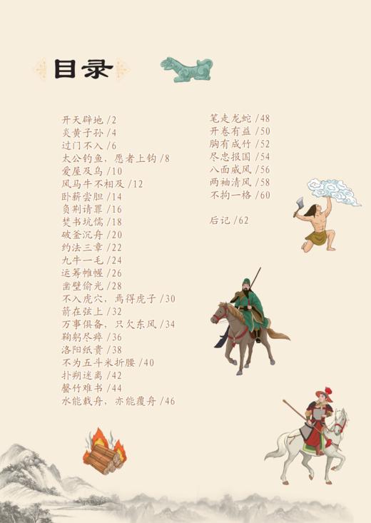 《给孩子的国学通识思维导图》全4册   6-12岁   涵盖文史知识、历史事件、成语典故、名人轶事、诗词歌赋、国学典籍等国学知识 商品图2