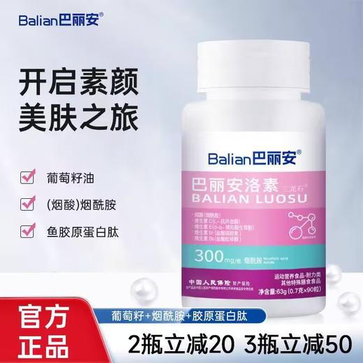 巴丽安洛素 商品图0