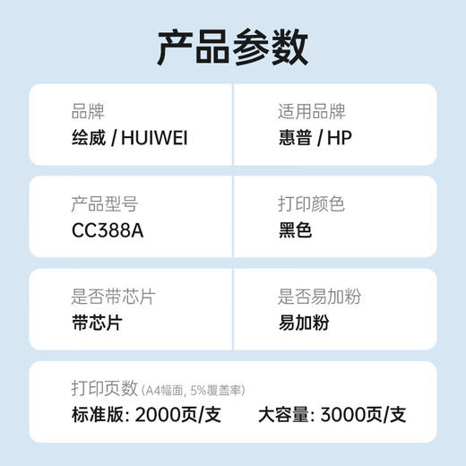 绘威CC388A 88A畅印版 适用惠普HP P1106 plus P1007 P1108 M126nw m126a M1136 mfp M1213nf M1216nfh打印机墨盒 商品图2