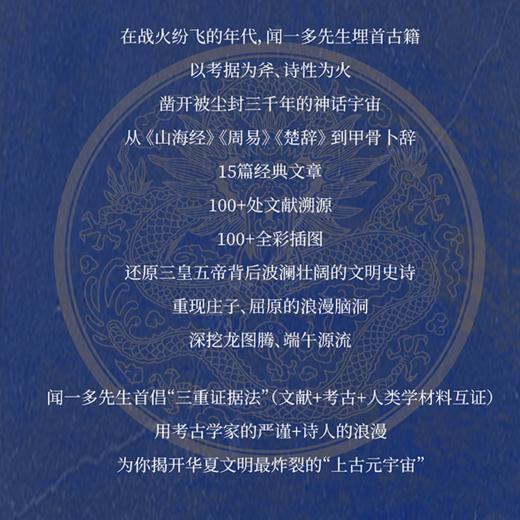 《闻一多读中国神话》 刷边版 全彩  破译中国文化基因里面的神话密码 商品图5