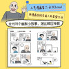别慌 问题不大 生活漫画绘本解压松弛温暖搞笑 二云Zcloud原创漫画 反内卷人生 商品缩略图2