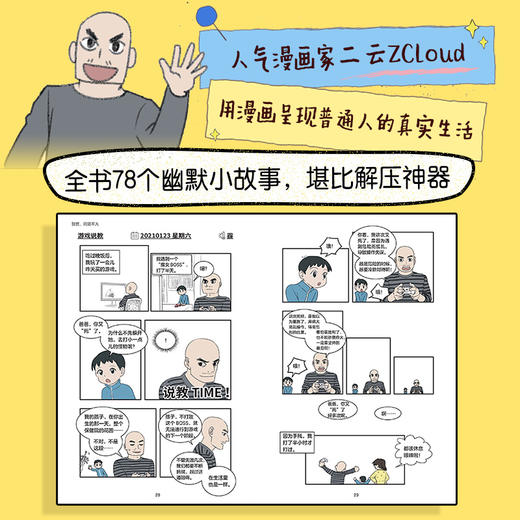 别慌 问题不大 生活漫画绘本解压松弛温暖搞笑 二云Zcloud原创漫画 反内卷人生 商品图2