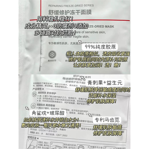 奈娃联名款！薇诺娜舒缓修护冻干面膜 闪退干敏红（26.8.26） 商品图5