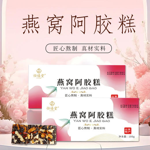 【五盒更超值❗️即食燕窝阿胶糕】礼盒装即食手工熬制送礼现货阿胶糕女性阿胶固元膏滋补送礼盒装L 商品图2