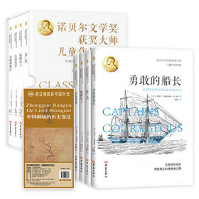 《诺贝尔文学奖大师经典作品》全4册 7-15岁 青鸟-蜜蜂公主-丛林故事-勇敢的船长  赠品：北斗地理挂图