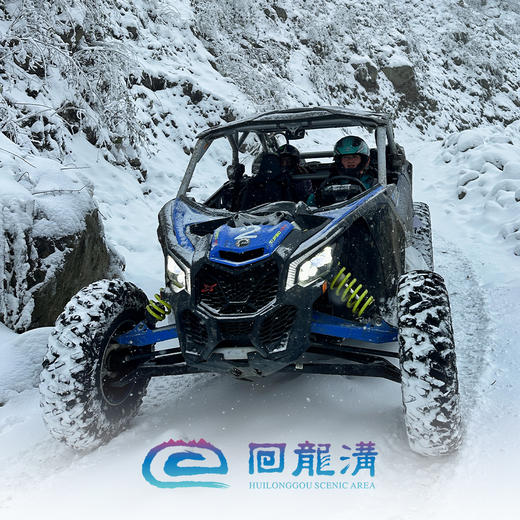 回龙沟双人全地形车套票 商品图3