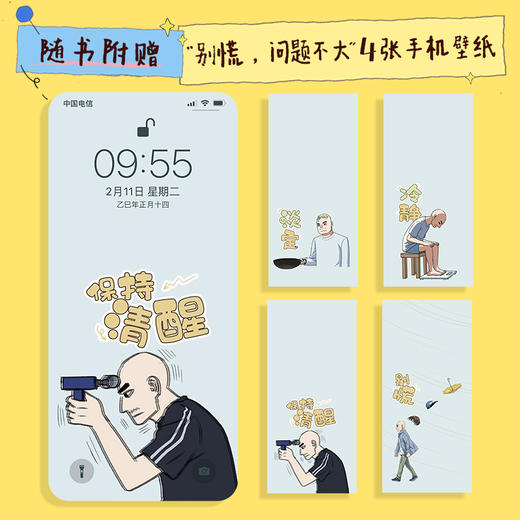 别慌 问题不大 生活漫画绘本解压松弛温暖搞笑 二云Zcloud原创漫画 反内卷人生 商品图3