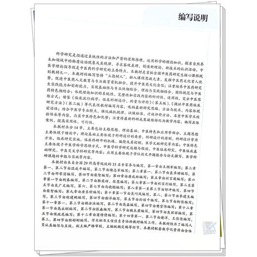 中医药科研思路与方法 中医学分册 全国高等中医药院校规划教材第十一版 李建生供中医学类相关专业长学制本科用 中国中医药出版社 商品图4
