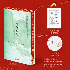 灞桥折柳：中国古代行旅生活|刷边+藏书票+签名钤印版|灞桥送别的不舍，带你我走进古代行旅的生活。著名秦汉史专家用详尽的史料，全方位简述古代中国的行旅生活；小开本，清新治愈的装帧，是爱不释手的旅行读物。