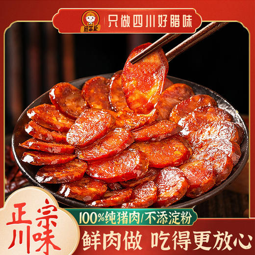 四川麻辣香肠腊肠川味四川特产柴火烟熏土猪腊肠腊排骨肠四川特产 农村特产老家的味道 商品图0