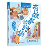 有故事的词语（全五册）拼音版 商品缩略图4