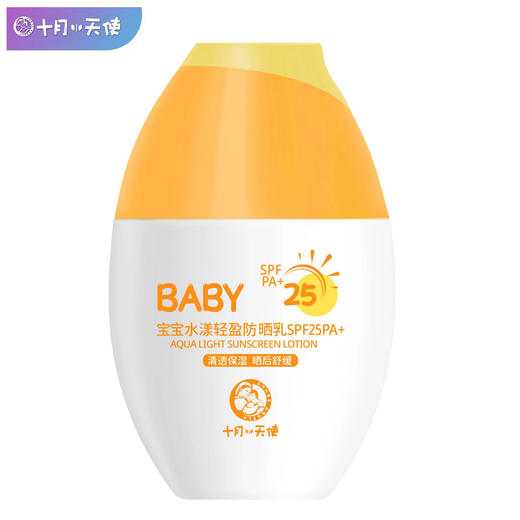 十月小天使 水漾轻盈防晒乳 50g SPF25PA+ 商品图0