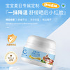 十月小天使 宝宝沁爽舒缓冰沙霜 50g  30229 商品缩略图1