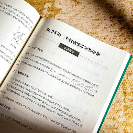 高中数学智能进阶 必修+选择性必修 高中数学同步教辅 高考强基 商品图5