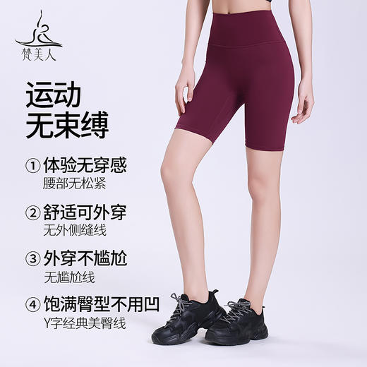 梵美人 F6020 瑜伽四分裤 裸感 无松紧 无尴尬线 商品图1