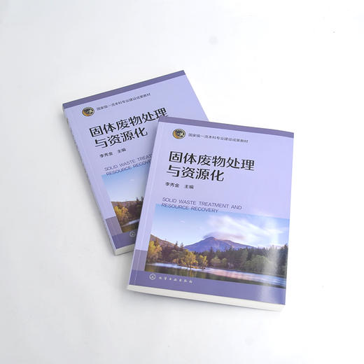 固体废物处理与资源化 商品图1