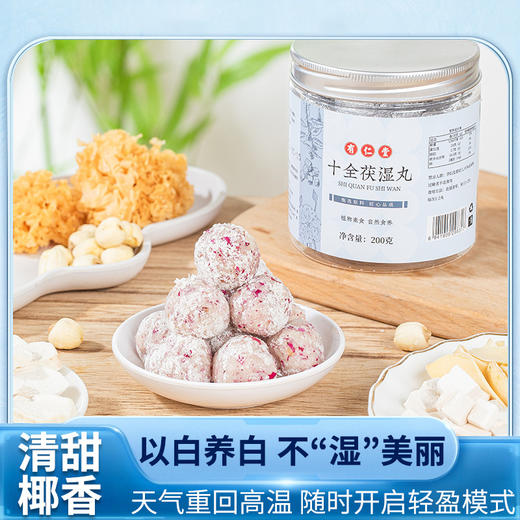 【买二送一❗️十全茯湿丸】润养轻生活不做湿美人，优质原料 ，科学配比，易于吸收，茯苓芡实山药莲子丸八珍湿丸养生丸QQ 商品图1