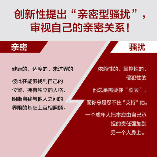 【樊登好书】亲密与骚扰-正版图书 商品图2