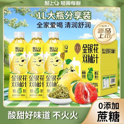 轻金银花双柚汁0添加饮品整箱 245ml*10瓶 清润不上火酸甜花果汁 商品图7