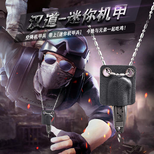 汉道迷你机甲兵挂颈小折叠刀 商品图1