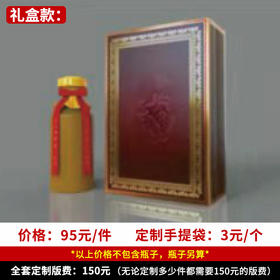 【50年礼盒】个性定制 1件500ml*6瓶