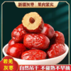 [最农公社]主推|新疆若羌红枣1/2/3斤灰枣肉多枣甜自然风干 商品缩略图1