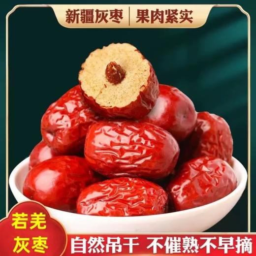 [最农公社]主推|新疆若羌红枣1/2/3斤灰枣肉多枣甜自然风干 商品图1
