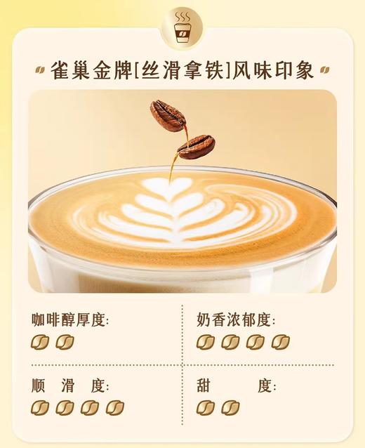 雀巢咖啡金牌馆藏海盐芝士丝滑拿铁速溶咖啡12条 商品图2