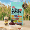 【免浸泡十色糙米】含健康主食之选，无需浸泡蒸煮更快，五谷杂粮饱腹，七色糙米饭八宝粥QQ 商品缩略图1