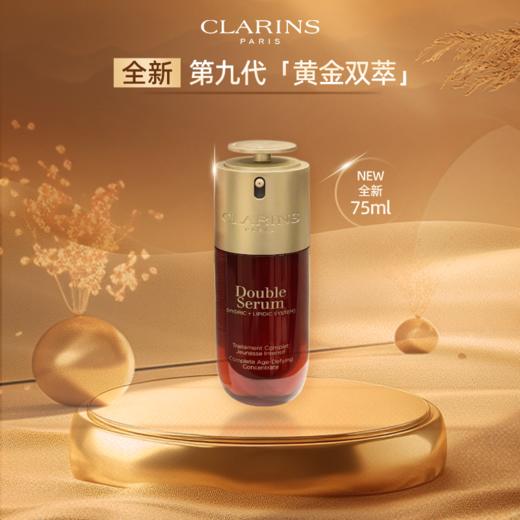 【跨境】CLARINS娇韵诗双萃精华清爽型第九代新版 75ml 商品图1