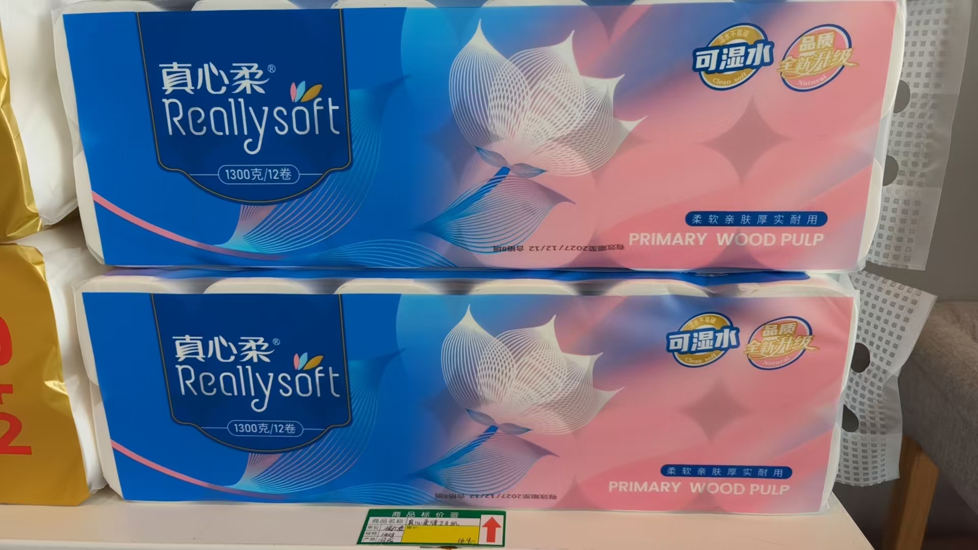 真心柔卷纸  1300克  提/12卷