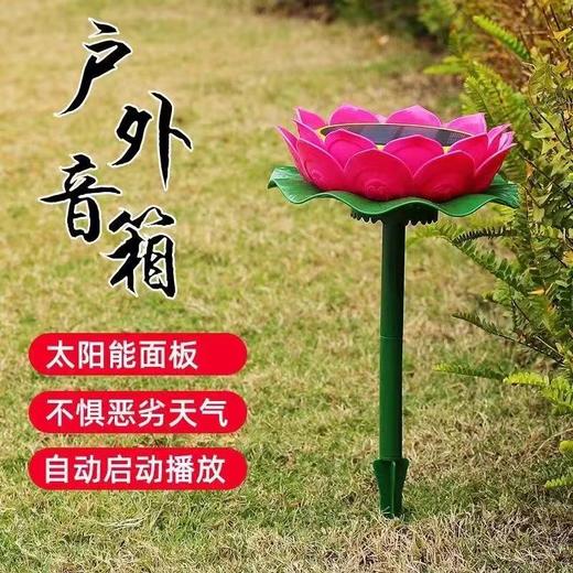 户外莲花太阳能放歌防雨防潮防冻24小时循环唱 商品图0