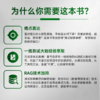 大模型测试技术与实践 软件测试测试技术大模型测试工具智能测试测试大模型RAG DeepSeek 商品缩略图1